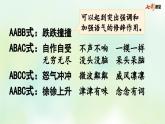 部编版小学语文六年级上册 专项2：词语复习课件