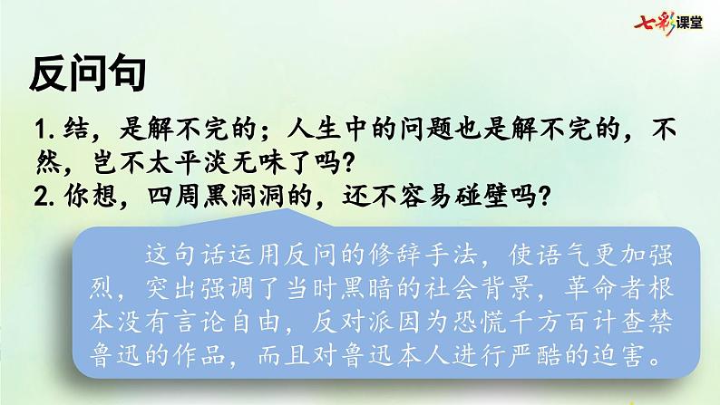 部编版小学语文六年级上册 专项3：句子复习课件05