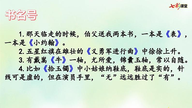 部编版小学语文六年级上册 专项4：标点符号复习课件02