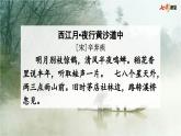 部编版小学语文六年级上册 专项6：积累背诵复习课件