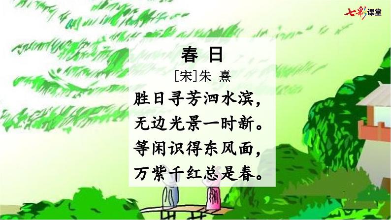 部编版小学语文六年级上册 专项6：积累背诵复习课件08