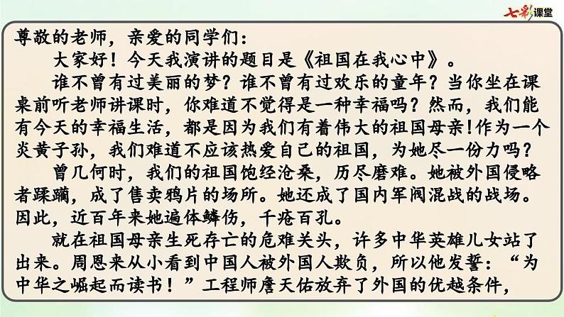 部编版小学语文六年级上册 专项8：口语交际复习课件05