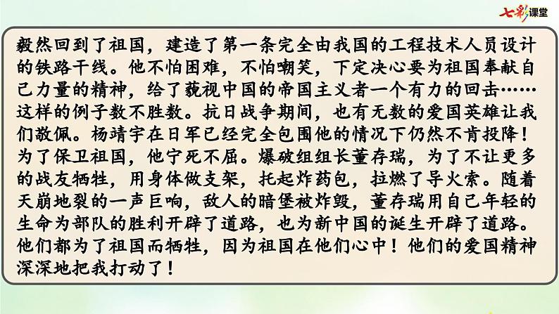 部编版小学语文六年级上册 专项8：口语交际复习课件06