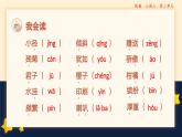 【期中复习】部编人教版语文三年级上册-第二单元 复习课件