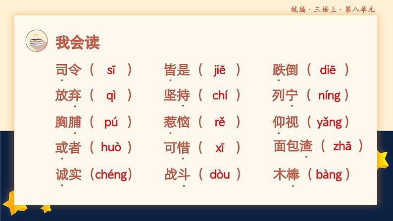 【期中复习】部编人教版语文三年级上册-第八单元 复习课件03