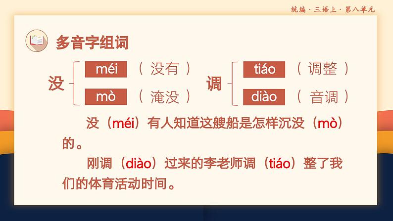 【期中复习】部编人教版语文三年级上册-第八单元 复习课件05