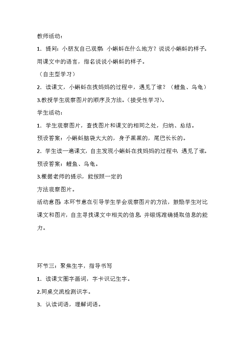 部编版语文二年级上册 1小蝌蚪找妈妈教学设计（第一课时）第3页