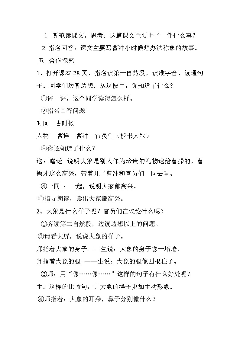 部编版语文二年级上册 4 曹冲称象 教学设计（ 第二课时）第2页