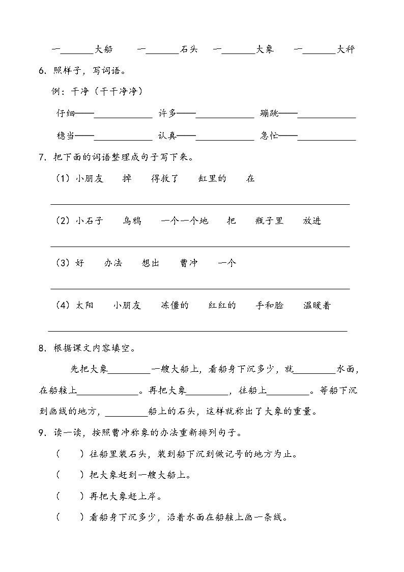 部编版语文二年级上册 4 曹冲称象 同步练习（无答案）第2页