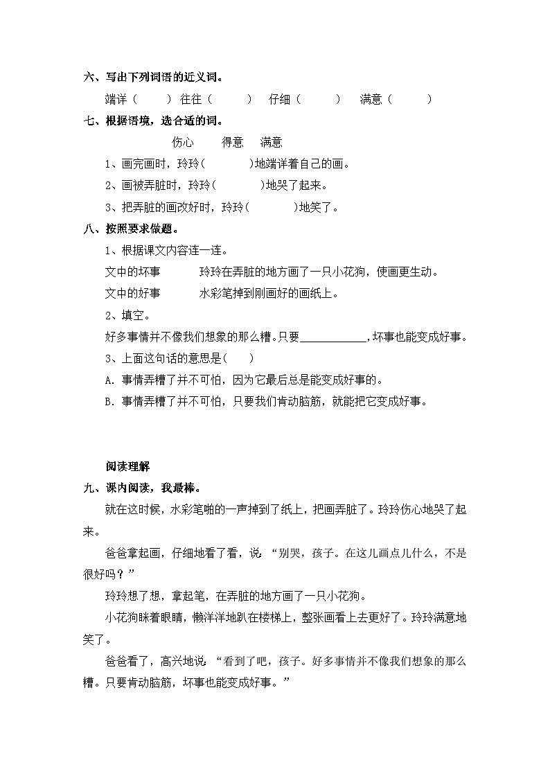 部编版语文二年级上册 5 玲玲的画同步练习  （含答案）第2页