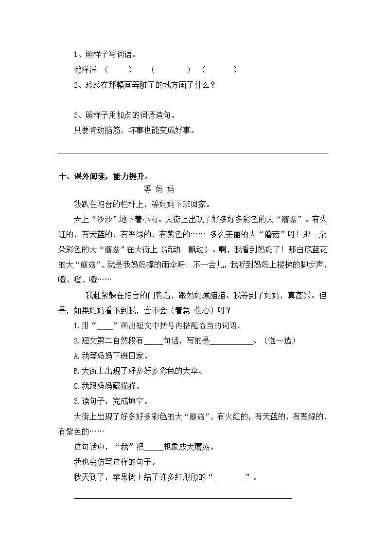 部编版语文二年级上册 5 玲玲的画同步练习  （含答案）第3页