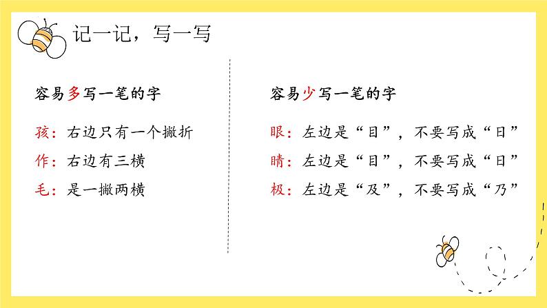 【期中复习】部编版语文二年级上册-第一单元-复习课件06