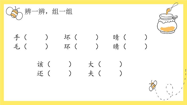 【期中复习】部编版语文二年级上册-第一单元-复习课件08