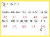 【期中复习】部编版语文二年级上册-第四单元-复习课件