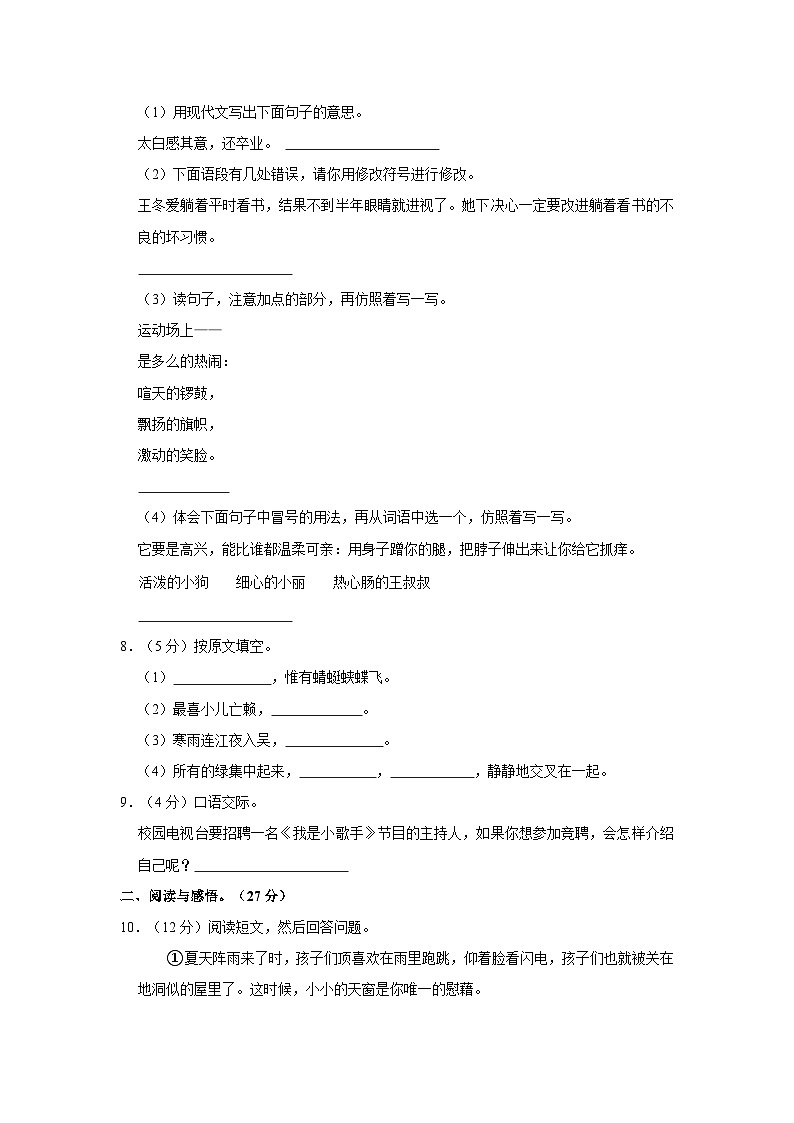 辽宁省鞍山市千山区2022-2023学年四年级下学期期末语文试卷02