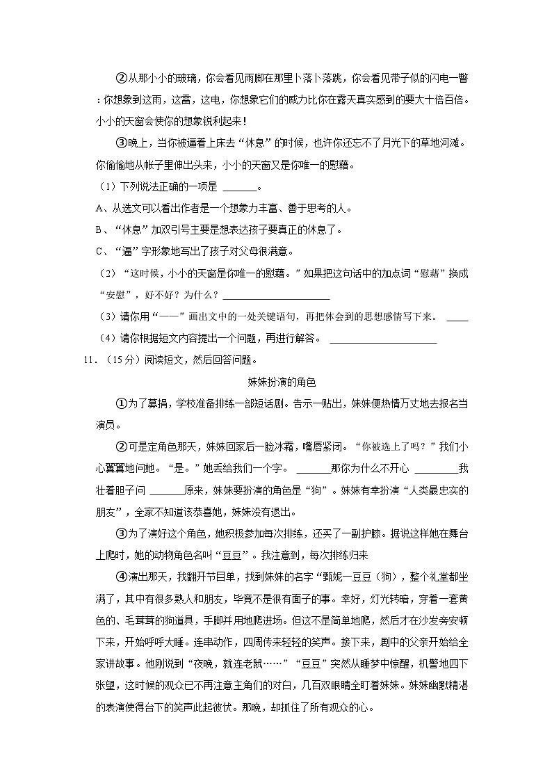 辽宁省鞍山市千山区2022-2023学年四年级下学期期末语文试卷03