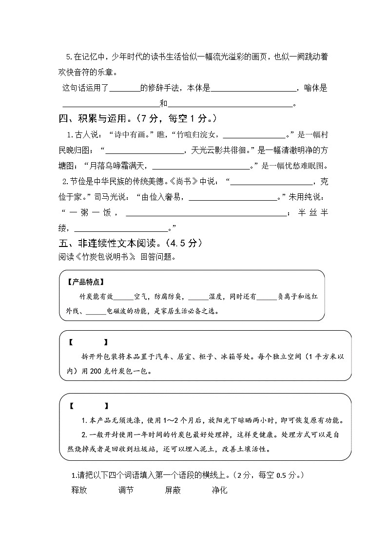 西藏自治区拉萨市实验小学2022-2023年五年级上学期期末语文试卷第3页