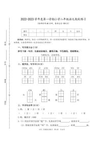 江苏省盐城市盐都区2022-2023学年二年级上学期期末练习语文试卷