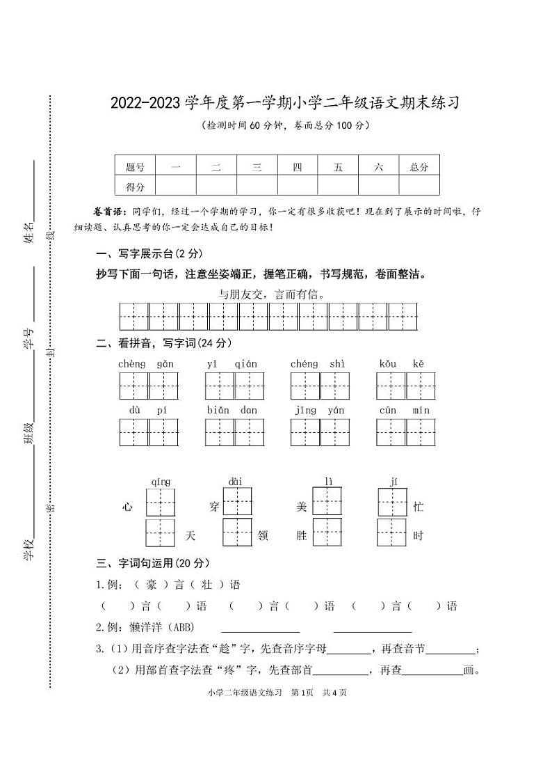江苏省盐城市盐都区2022-2023学年二年级上学期期末练习语文试卷01