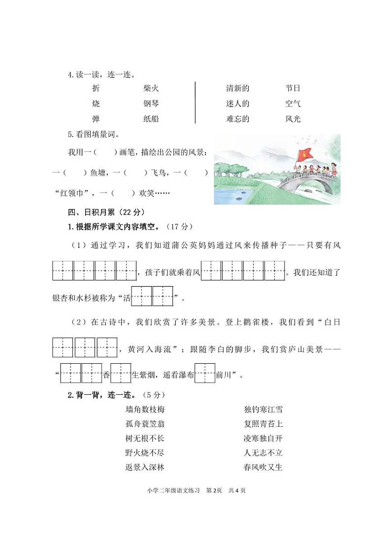 江苏省盐城市盐都区2022-2023学年二年级上学期期末练习语文试卷02