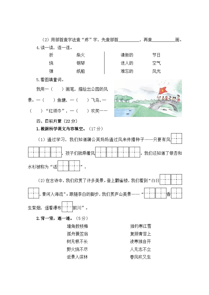 江苏省盐城市盐都区2022-2023学年二年级上学期期末练习语文试卷02