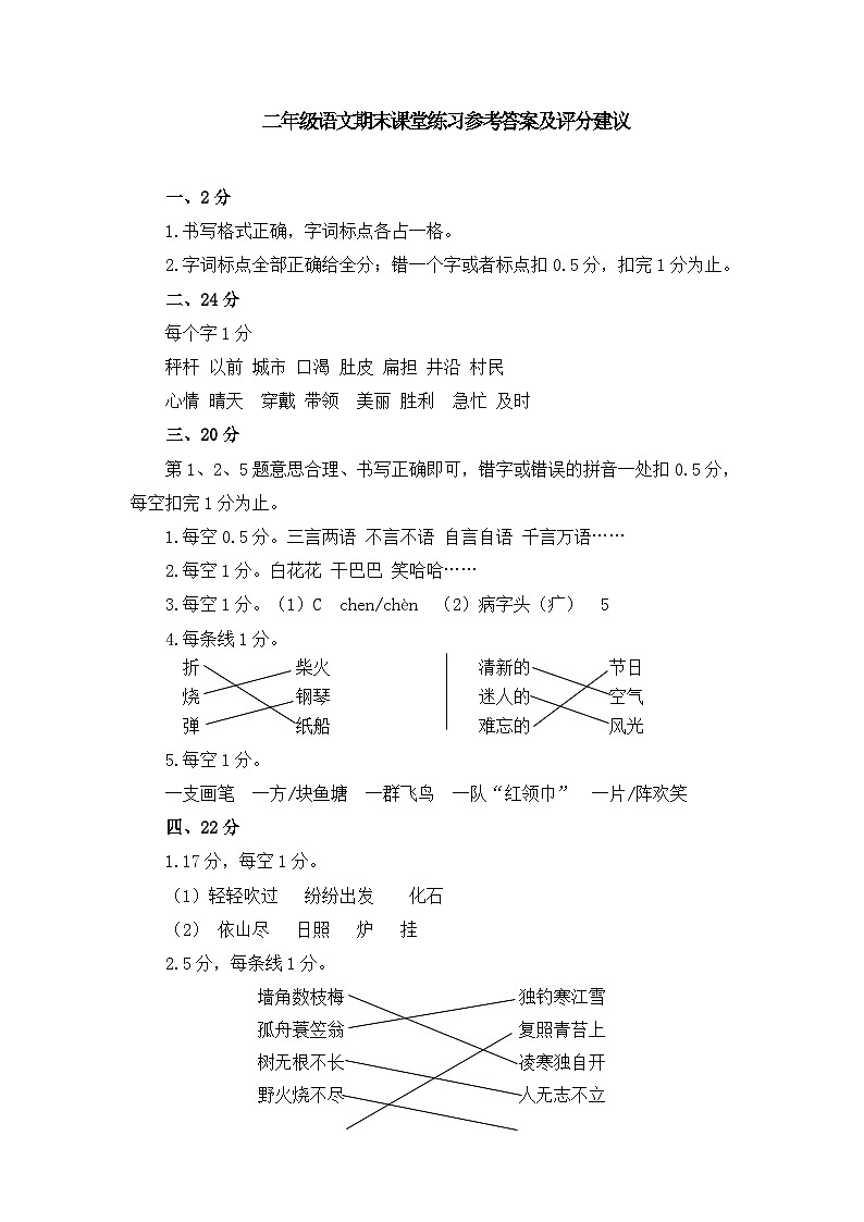 江苏省盐城市盐都区2022-2023学年二年级上学期期末练习语文试卷01