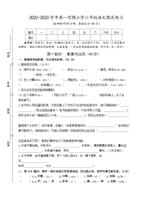 江苏省盐城市盐都区2022-2023学年六年级上学期期末练习语文试卷