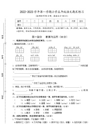 江苏省盐城市盐都区2022-2023学年五年级上学期期末练习语文试卷