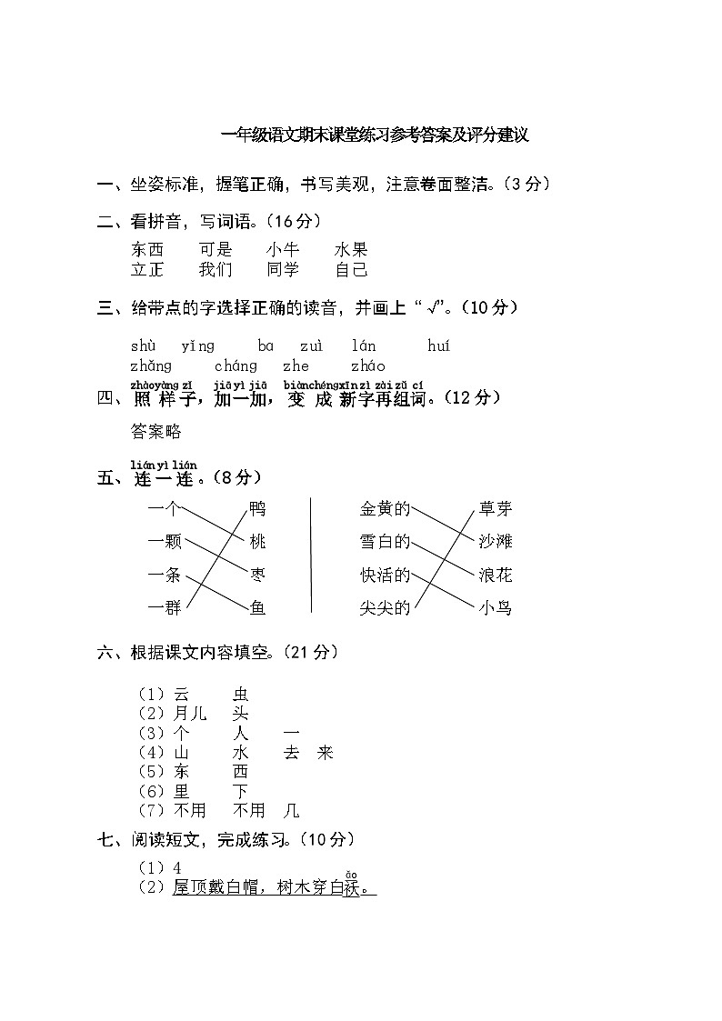 22秋一语答案第1页