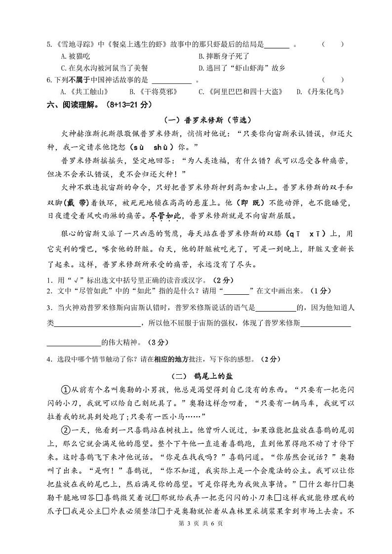 四年级语文纠错练习（定）第3页
