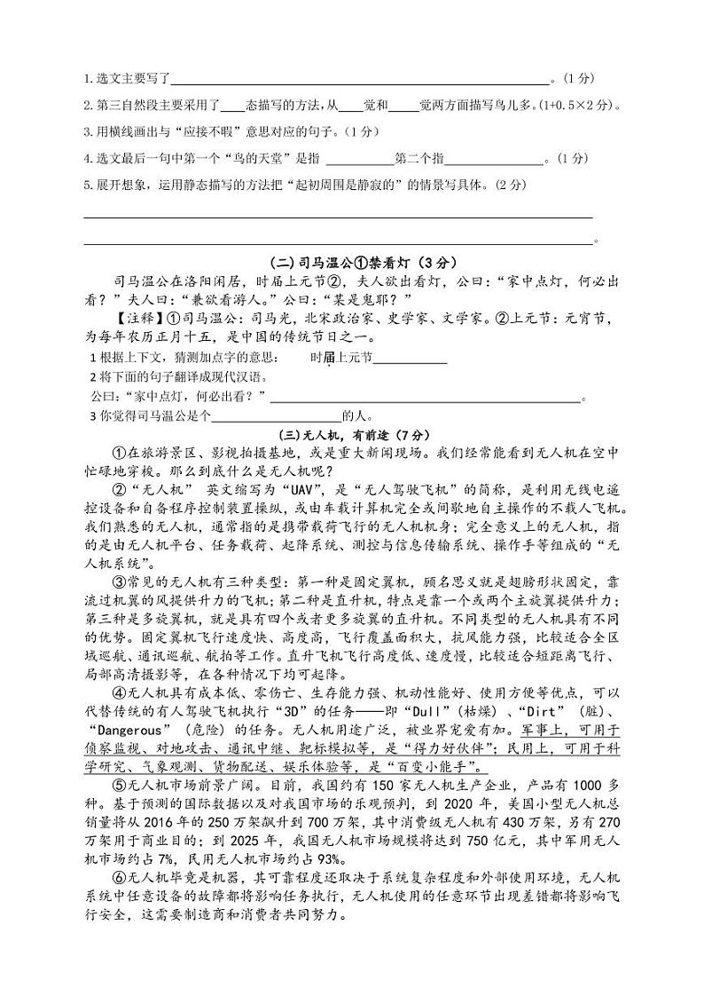 五年级语文纠错练习试题（定）第3页