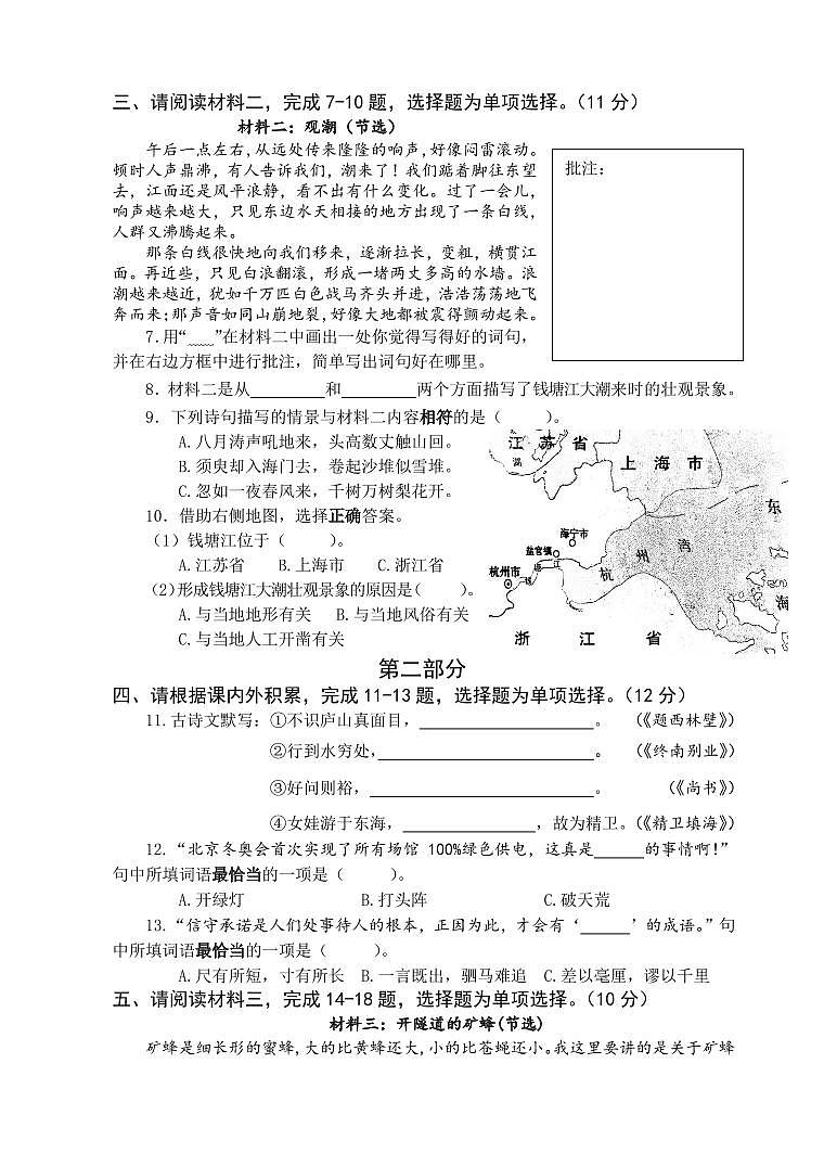 小学语文四年级（上册）期末试卷（参考卷）第2页