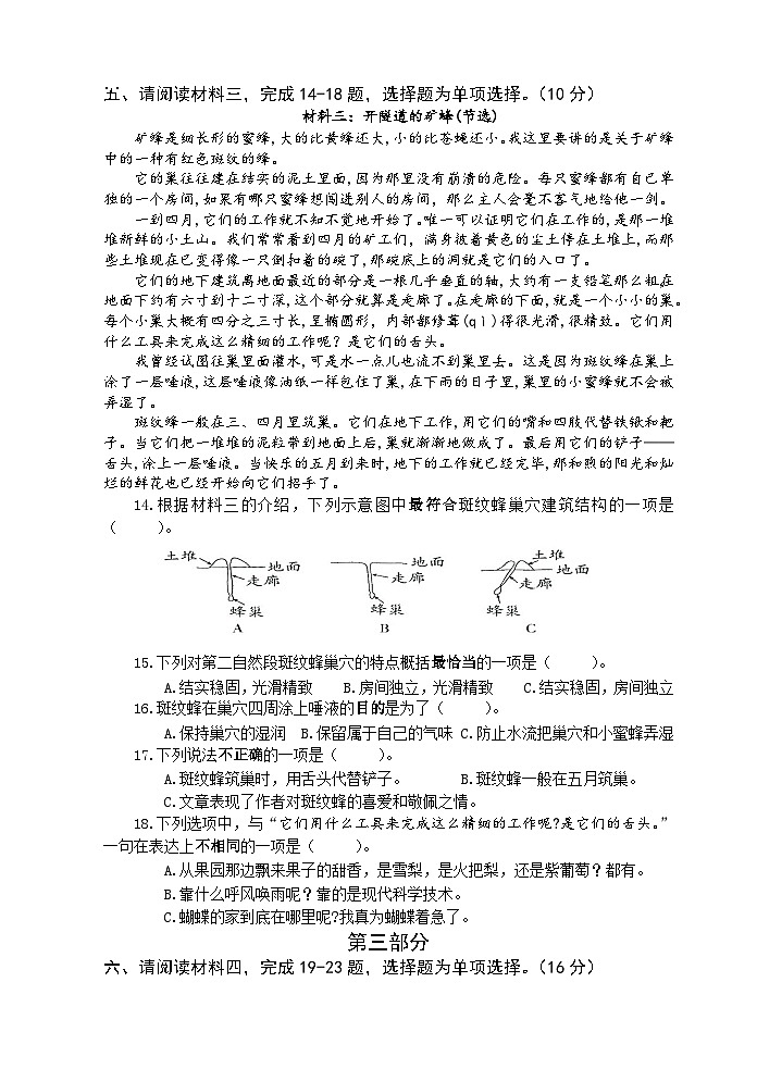 小学语文四年级（上册）期末试卷（参考卷）第3页