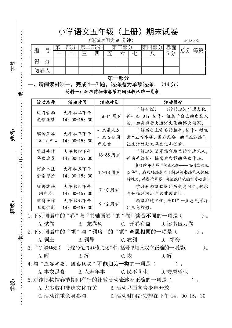小学语文五年级（上册）期末试卷（参考卷）第1页