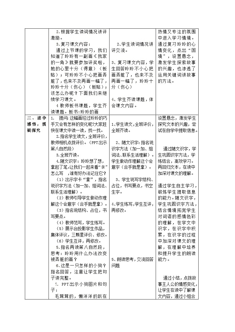 《玲玲的画》教学设计第2页