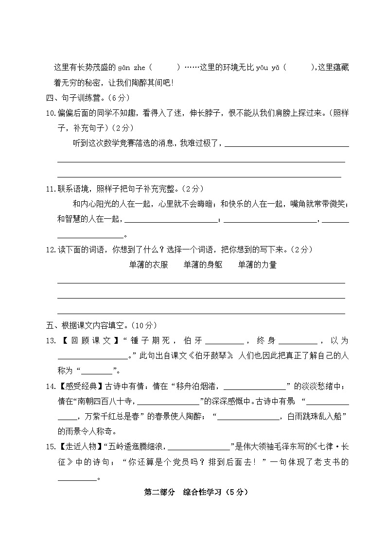 贵州省遵义市2022-2023学年六年级语文上册期末质量监测（真题+答题卡+PPT）03
