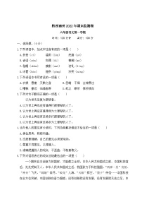 贵州省黔西南州2022-2023学年六年级语文上册期末监测卷（真题+答题卡+PPT）