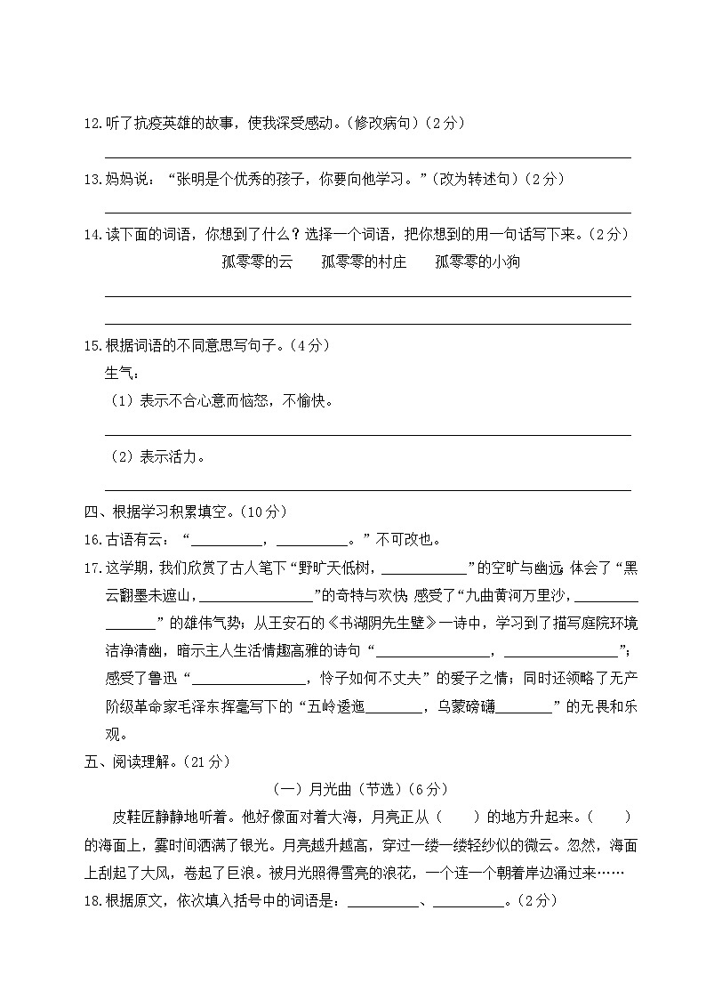 贵州省安顺市2022-2023学年六年级语文上册期末教学质量监测卷第3页