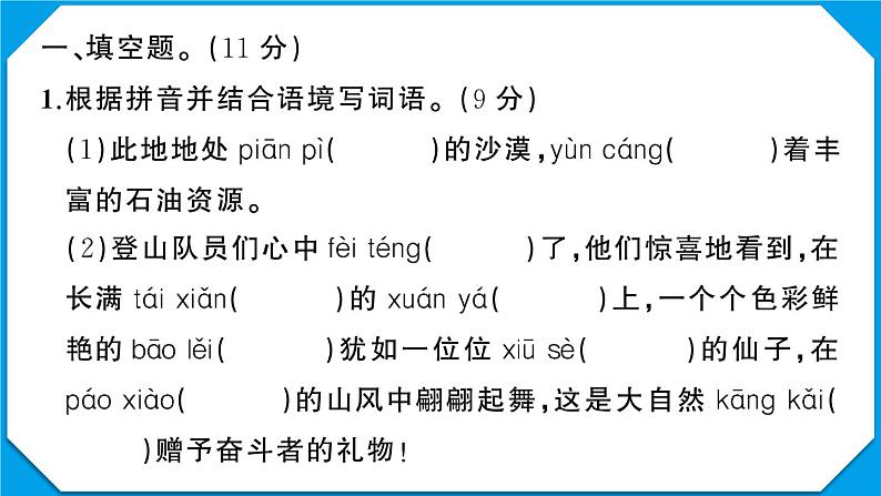 贵州省安顺市2022-2023学年六年级语文上册期末教学质量监测卷第2页