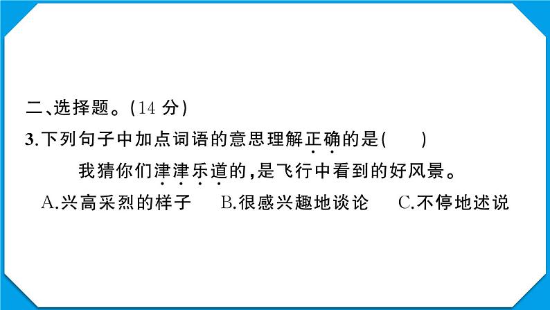 贵州省安顺市2022-2023学年六年级语文上册期末教学质量监测卷第4页