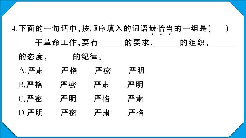 贵州省安顺市2022-2023学年六年级语文上册期末教学质量监测卷第5页