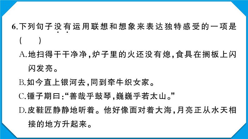 贵州省安顺市2022-2023学年六年级语文上册期末教学质量监测卷第7页