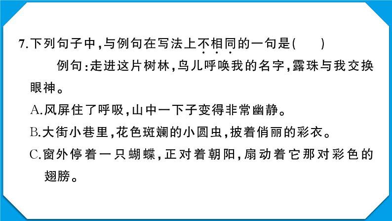 贵州省安顺市2022-2023学年六年级语文上册期末教学质量监测卷第8页