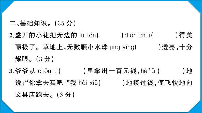 贵州省六盘水市2022-2023学年六年级语文上册期末教学质量监测试卷贵州省六盘水市2022-2023学年六年级语文上册期末教学质量监测试卷(真题+答题卡)03