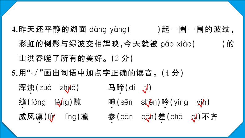 贵州省六盘水市2022-2023学年六年级语文上册期末教学质量监测试卷贵州省六盘水市2022-2023学年六年级语文上册期末教学质量监测试卷(真题+答题卡)04