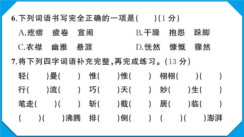 贵州省六盘水市2022-2023学年六年级语文上册期末教学质量监测试卷贵州省六盘水市2022-2023学年六年级语文上册期末教学质量监测试卷(真题+答题卡)05