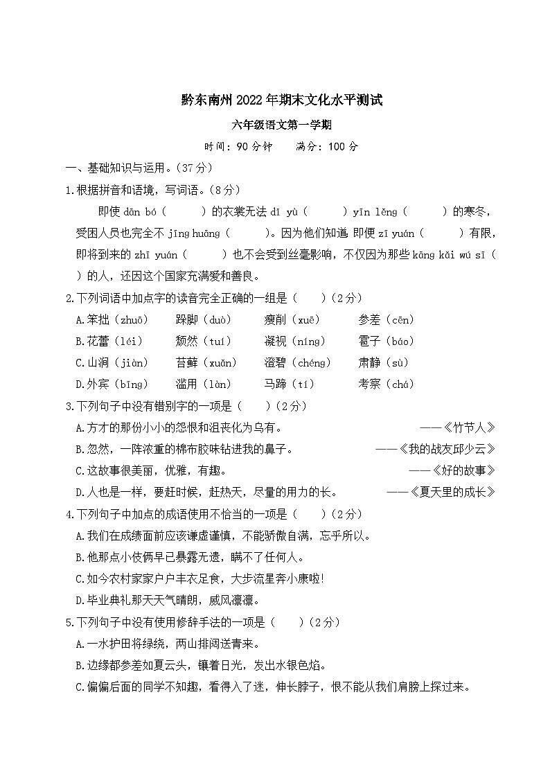 贵州省黔东南州2022-2023学年六年级语文上册期末文化水平测试(真题+答题卡)01