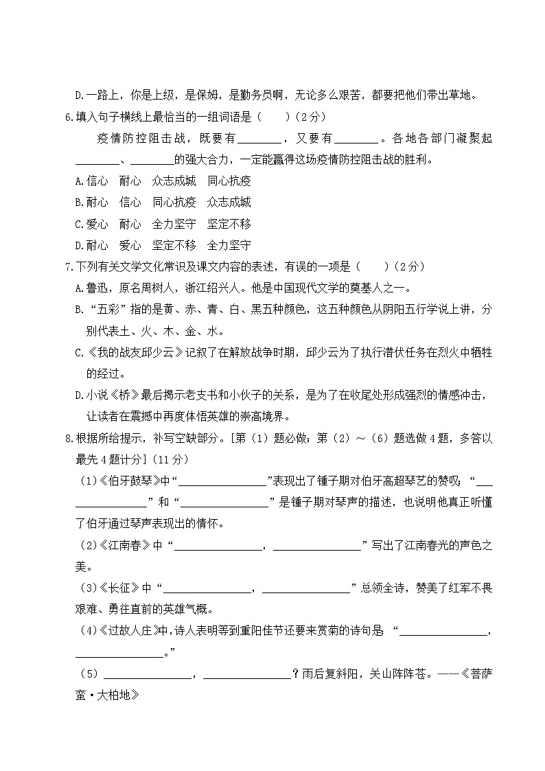 贵州省黔东南州2022-2023学年六年级语文上册期末文化水平测试(真题+答题卡)02