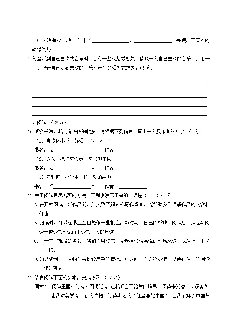 贵州省黔东南州2022-2023学年六年级语文上册期末文化水平测试(真题+答题卡)03