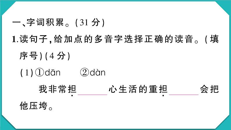 贵州省遵义市2022-2023学年三年级语文上册期末质量监测(真题+PPT)02